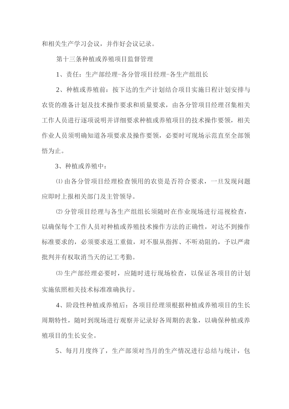 农产品农业公司生产作业管理制度_第3页