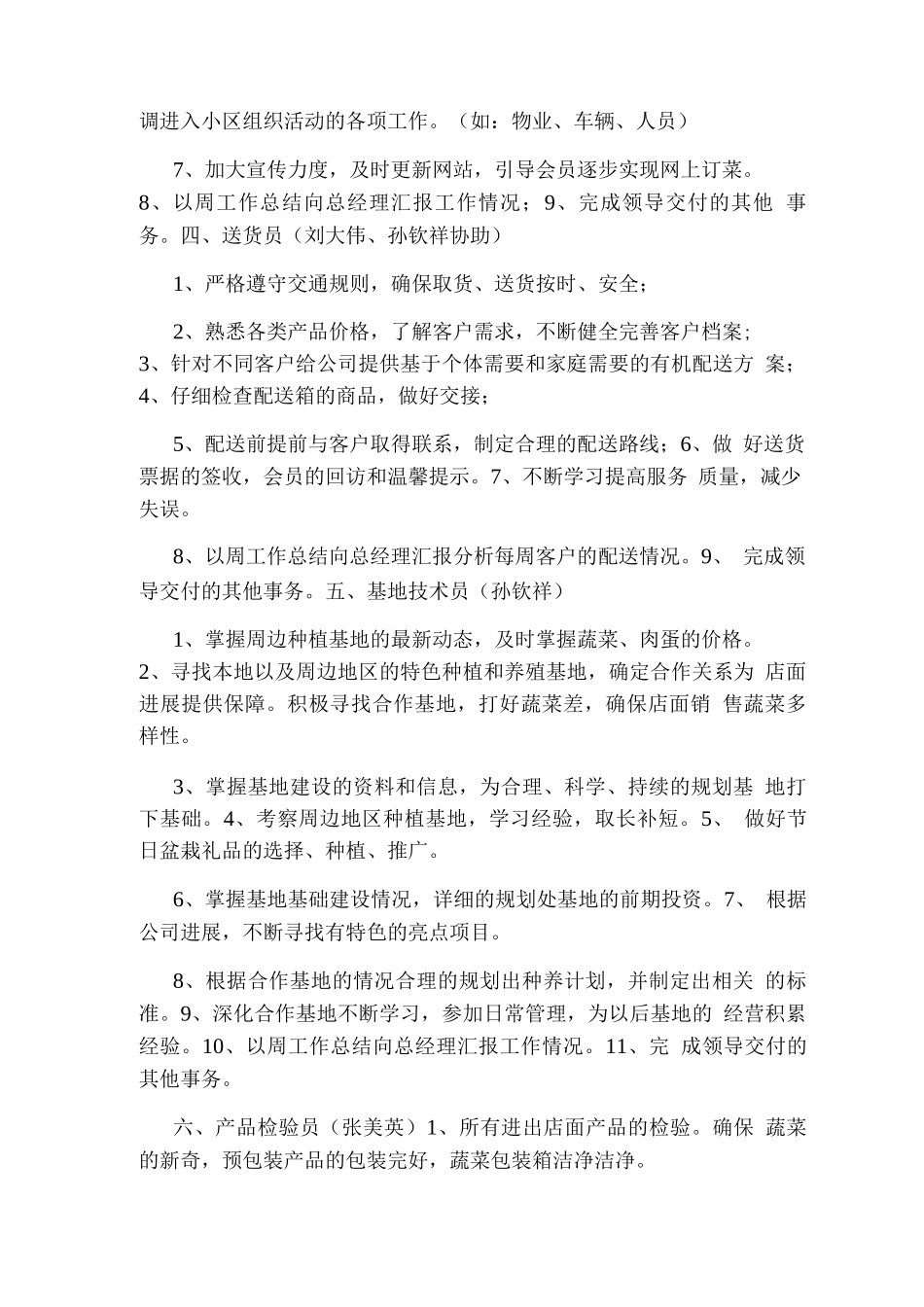 农产品公司岗位职责_第3页