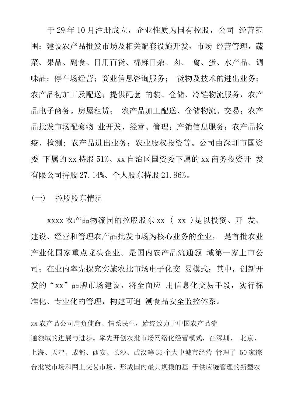 农产品冷链物流项目计划方案_第2页