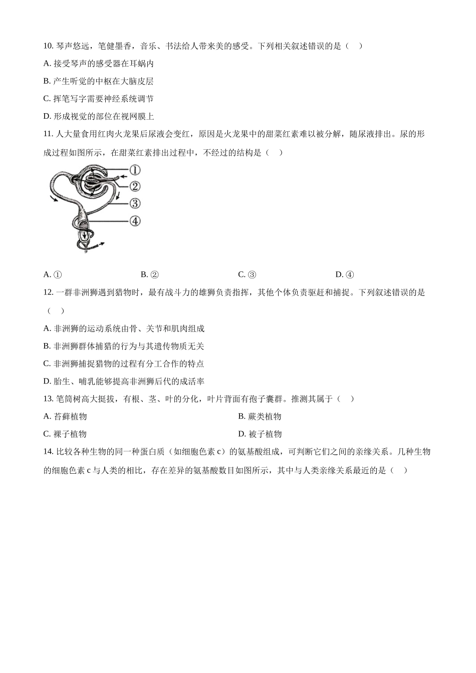 2024年河南省中考生物真题（原卷版）_第3页