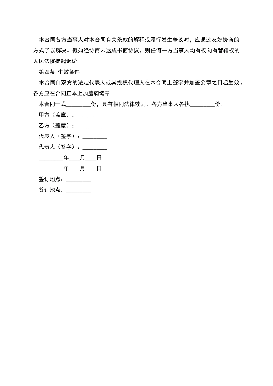 农产品包销合同书_第2页