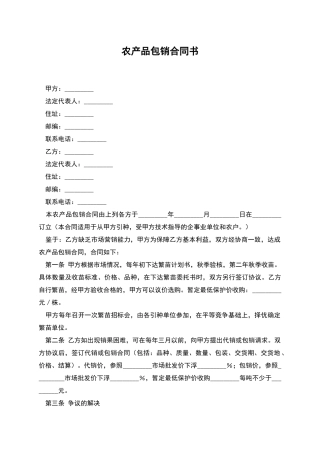 农产品包销合同书