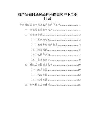 农产品如何通过品控来提高客户下单率