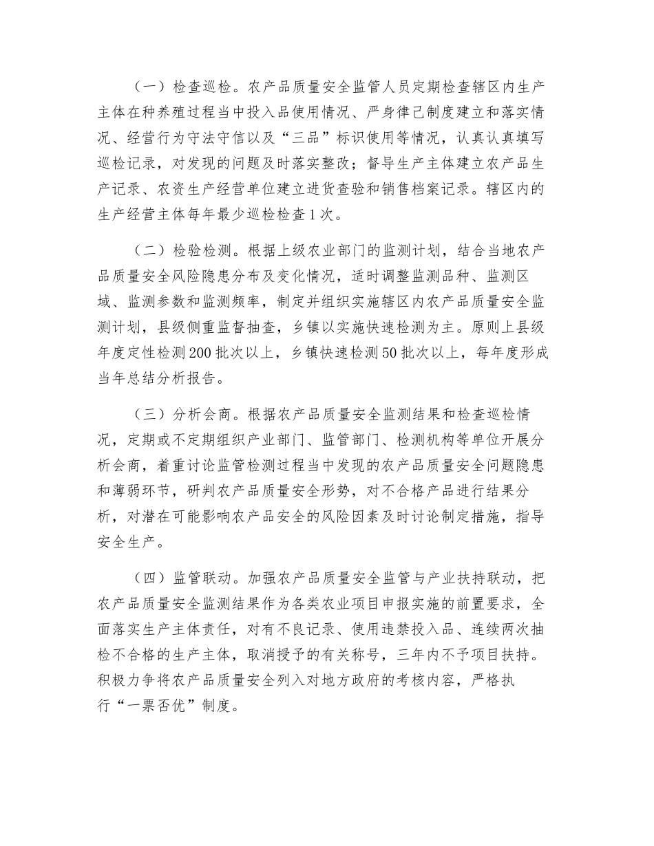农产品安全巡查制度_第2页