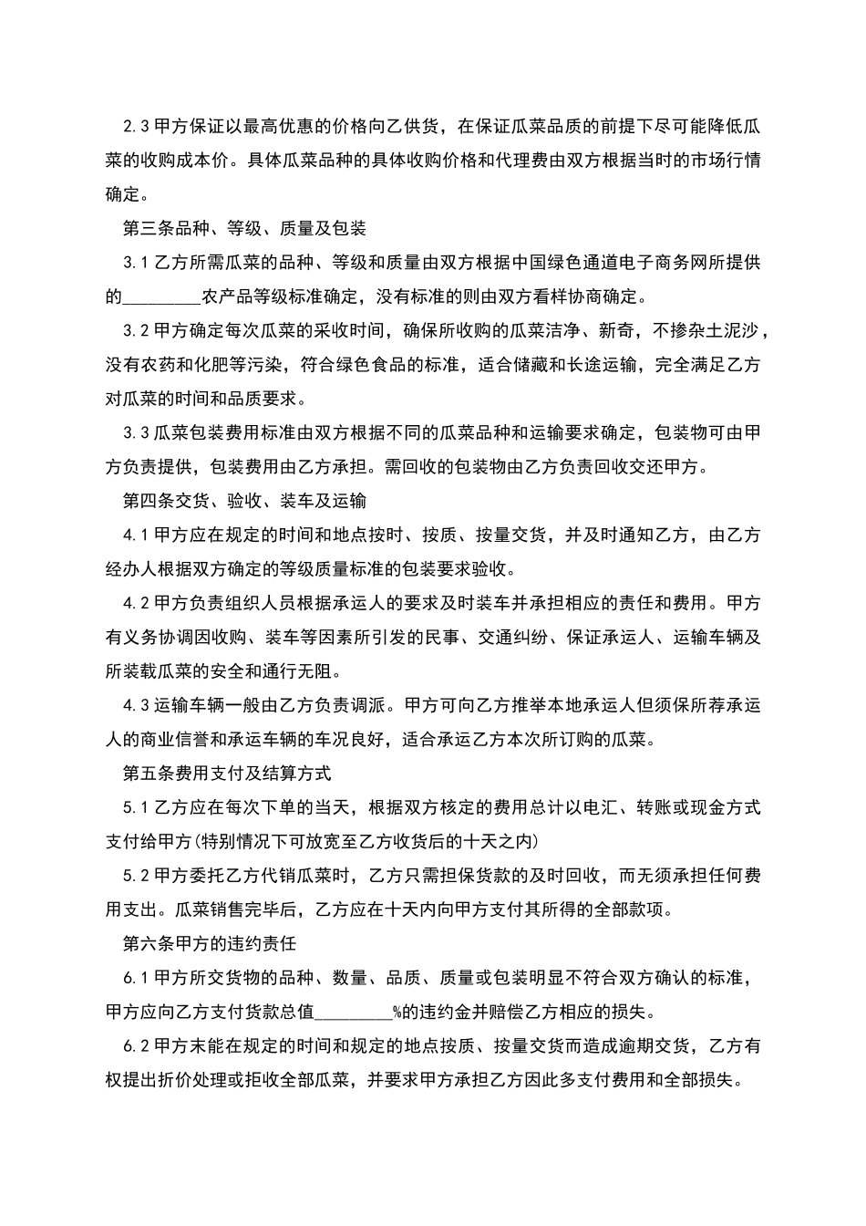 农产品合作协议书_第2页