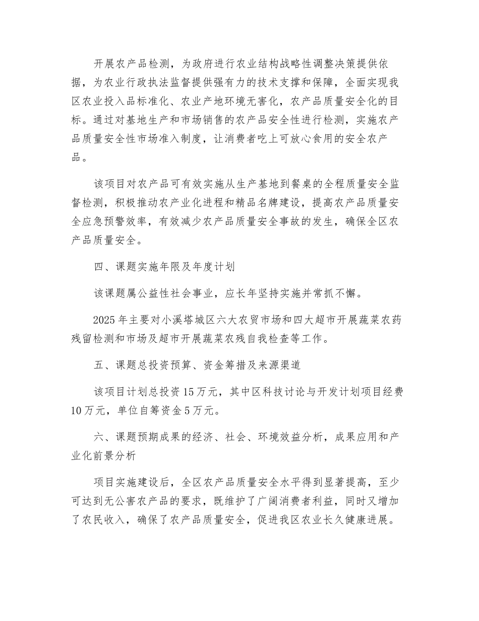 农产品安全监测_第2页