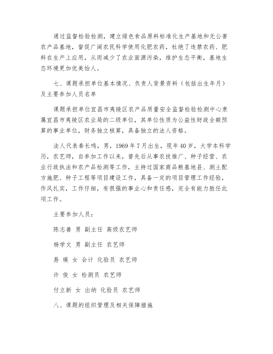 农产品安全监测_第3页