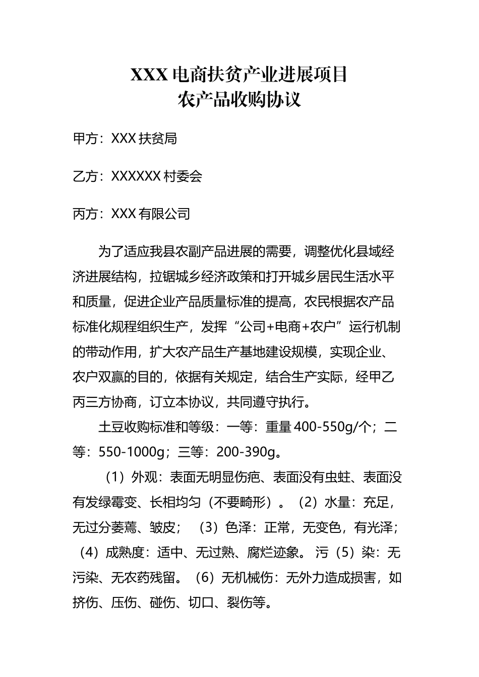 农产品收购协议_第2页