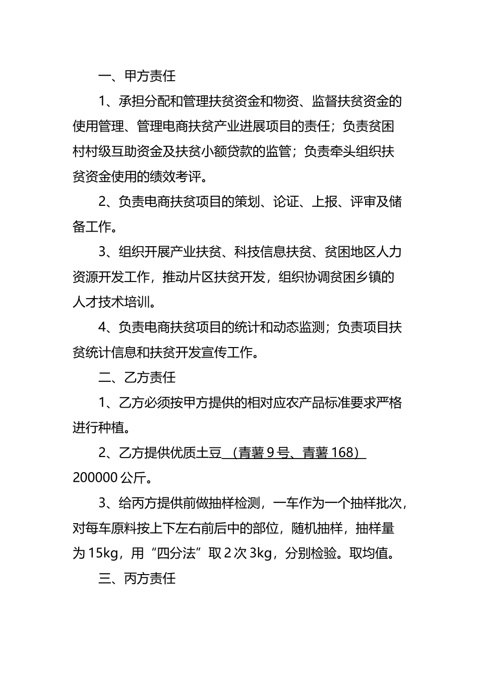 农产品收购协议_第3页