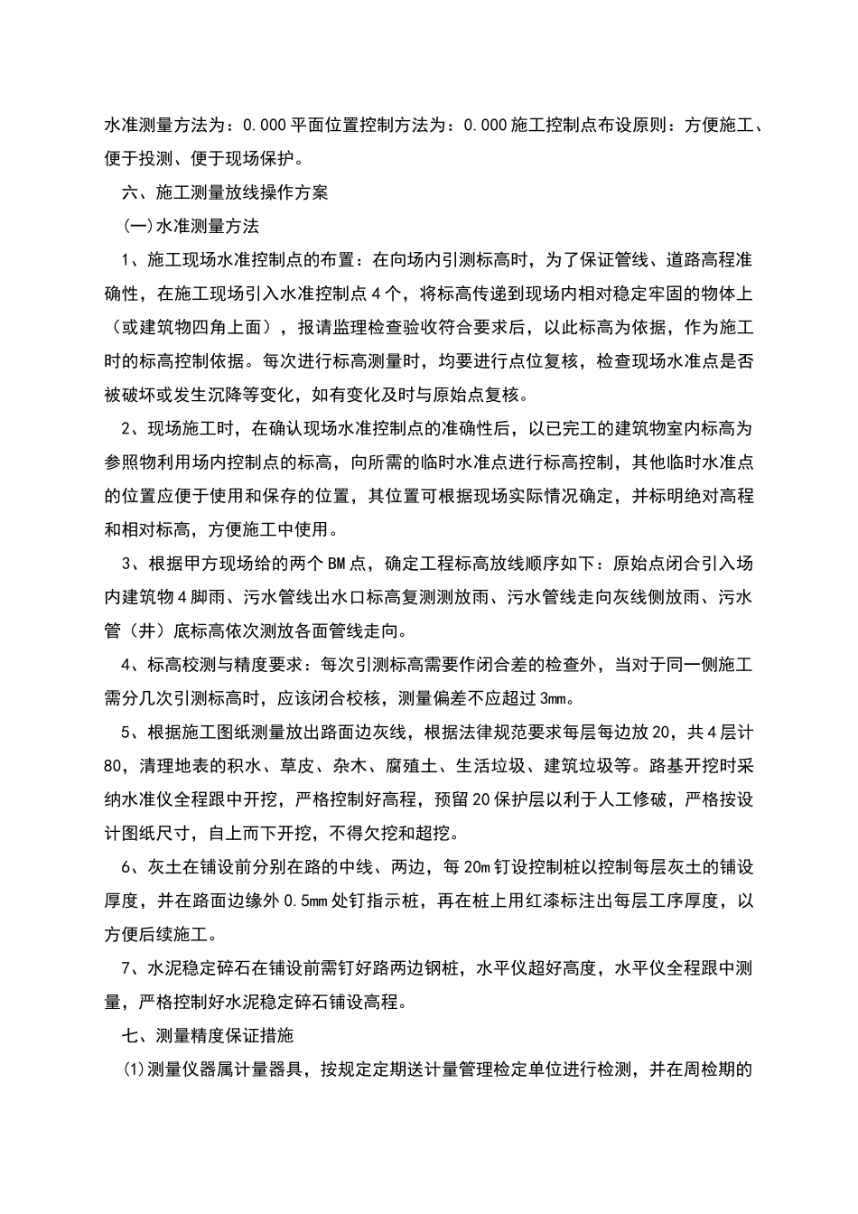 农产品物流中心测量放线施工方案_第2页