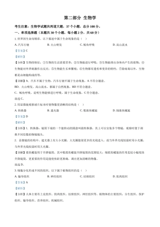 2024年黑龙江省绥化市中考生物真题（解析版）