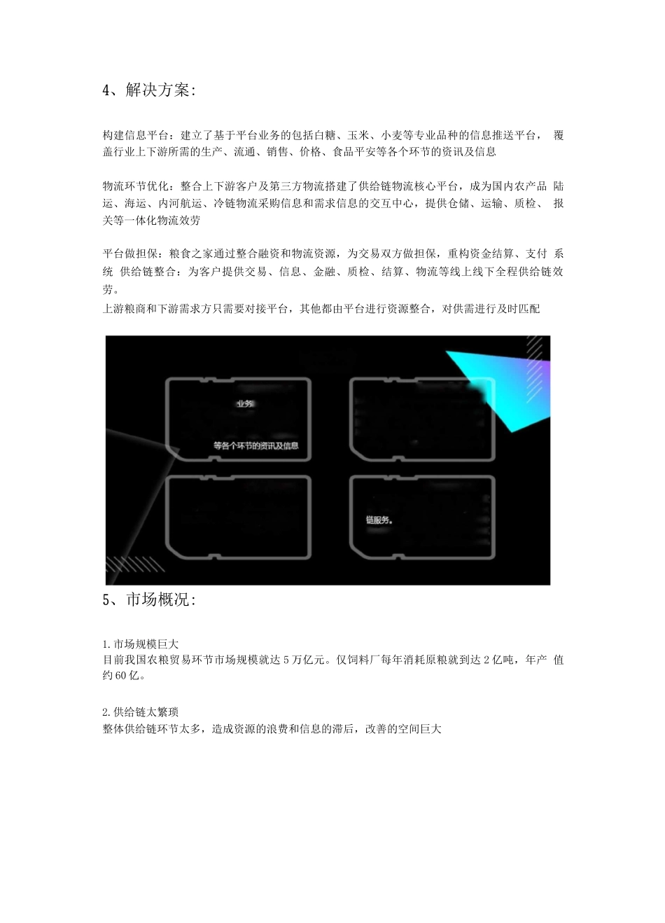 农产品电商商业计划书范文_第3页