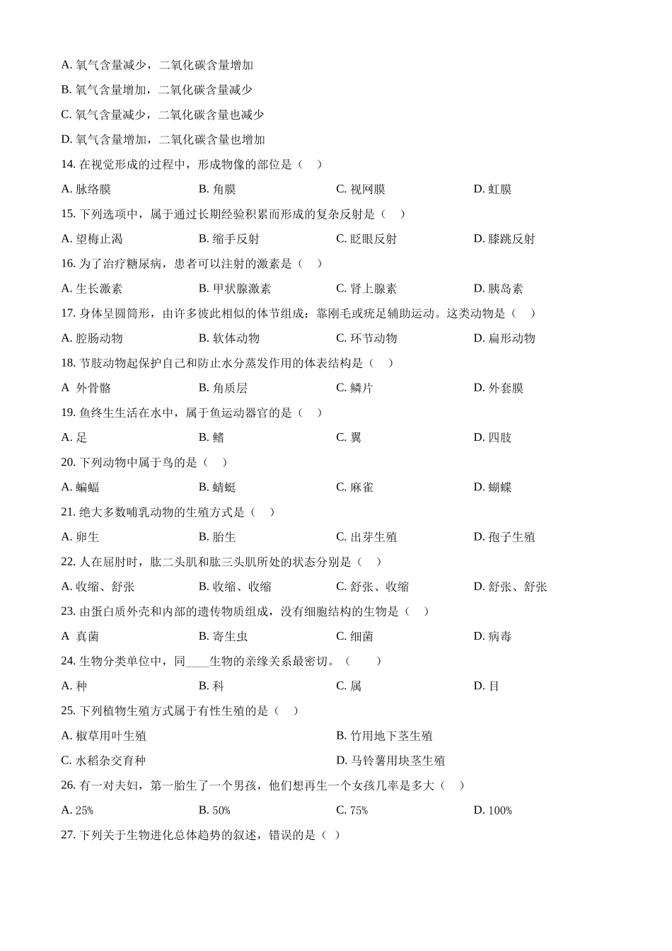 2024年黑龙江省绥化市中考生物真题（原卷版）_第2页