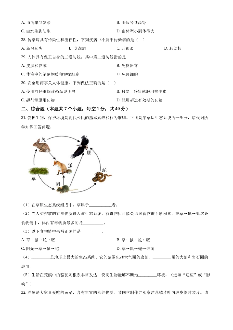 2024年黑龙江省绥化市中考生物真题（原卷版）_第3页