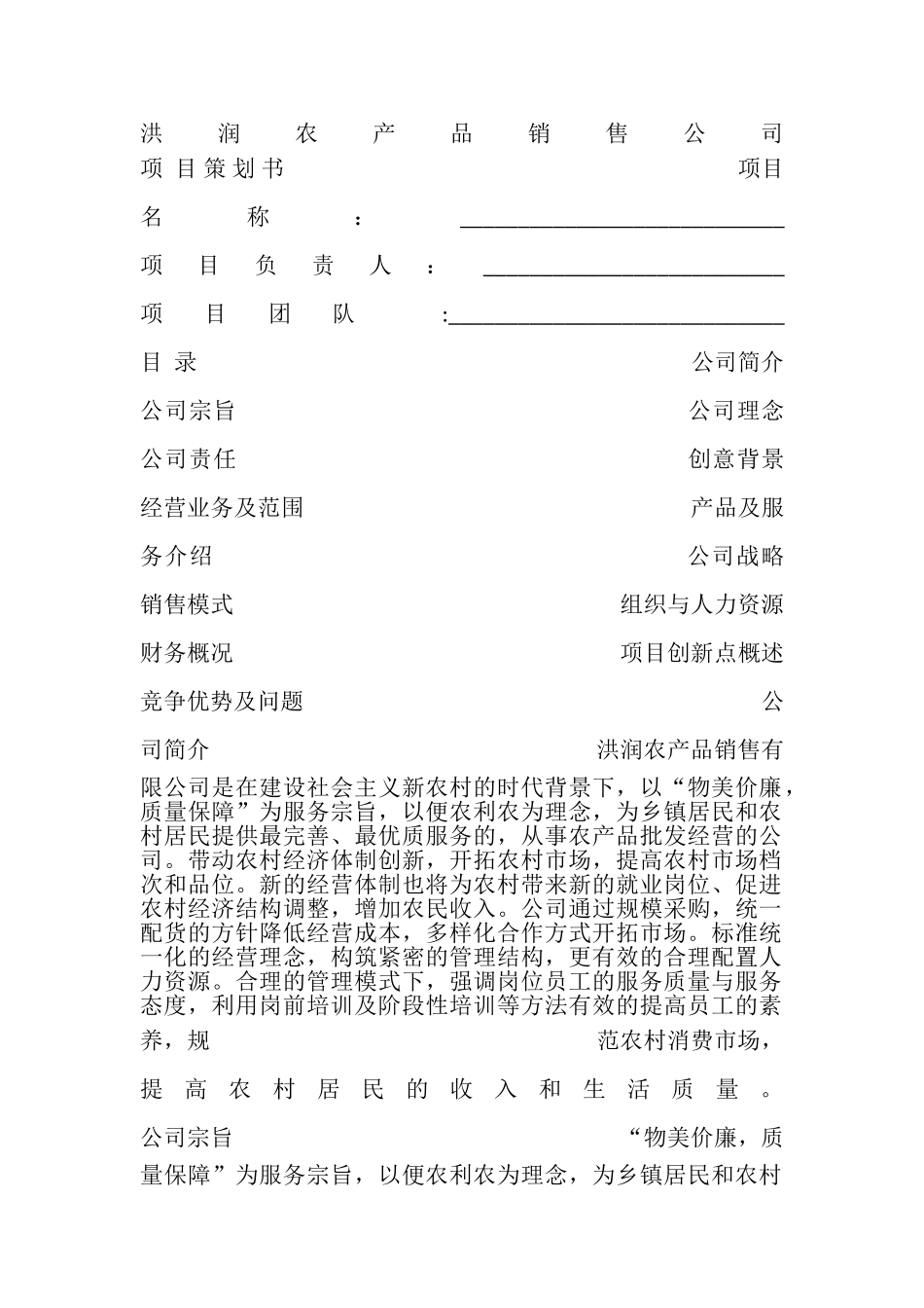 农产品策划书_第1页