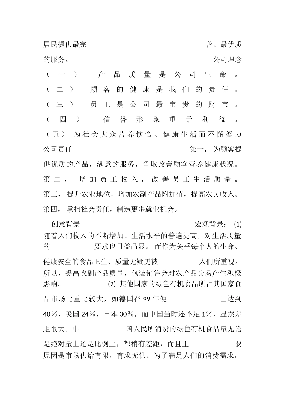 农产品策划书_第2页