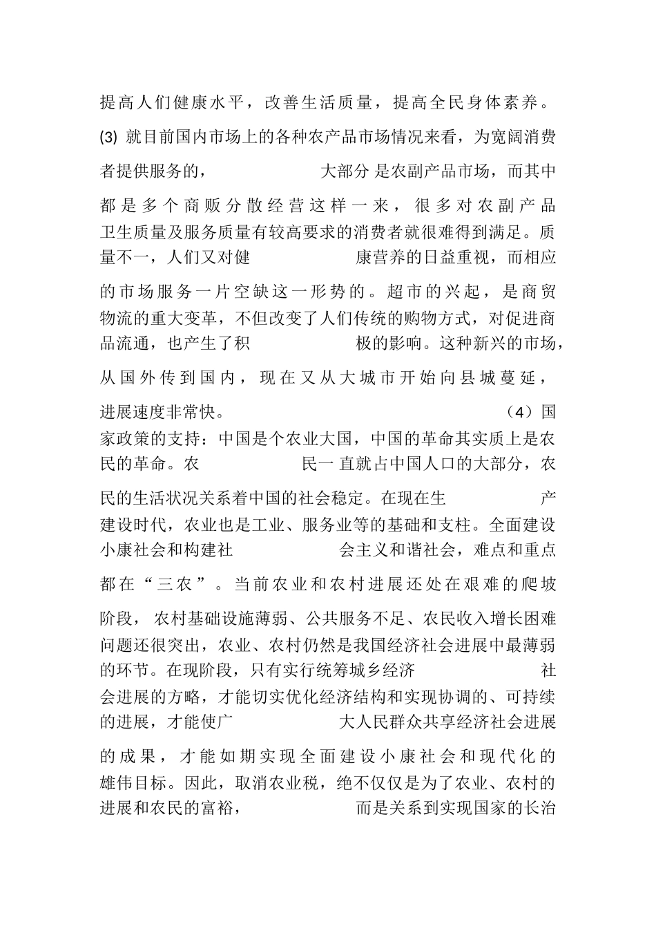 农产品策划书_第3页