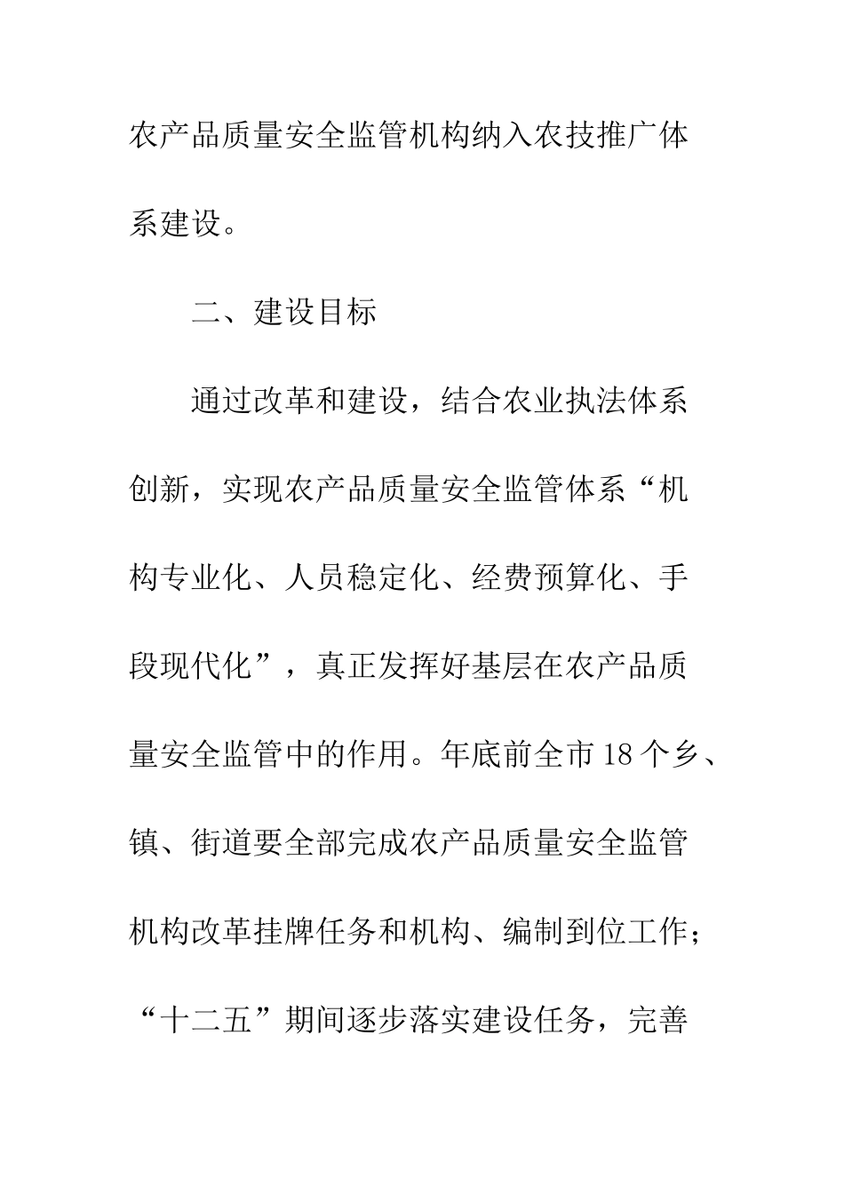 农产品监管体系建设管理方案_第3页