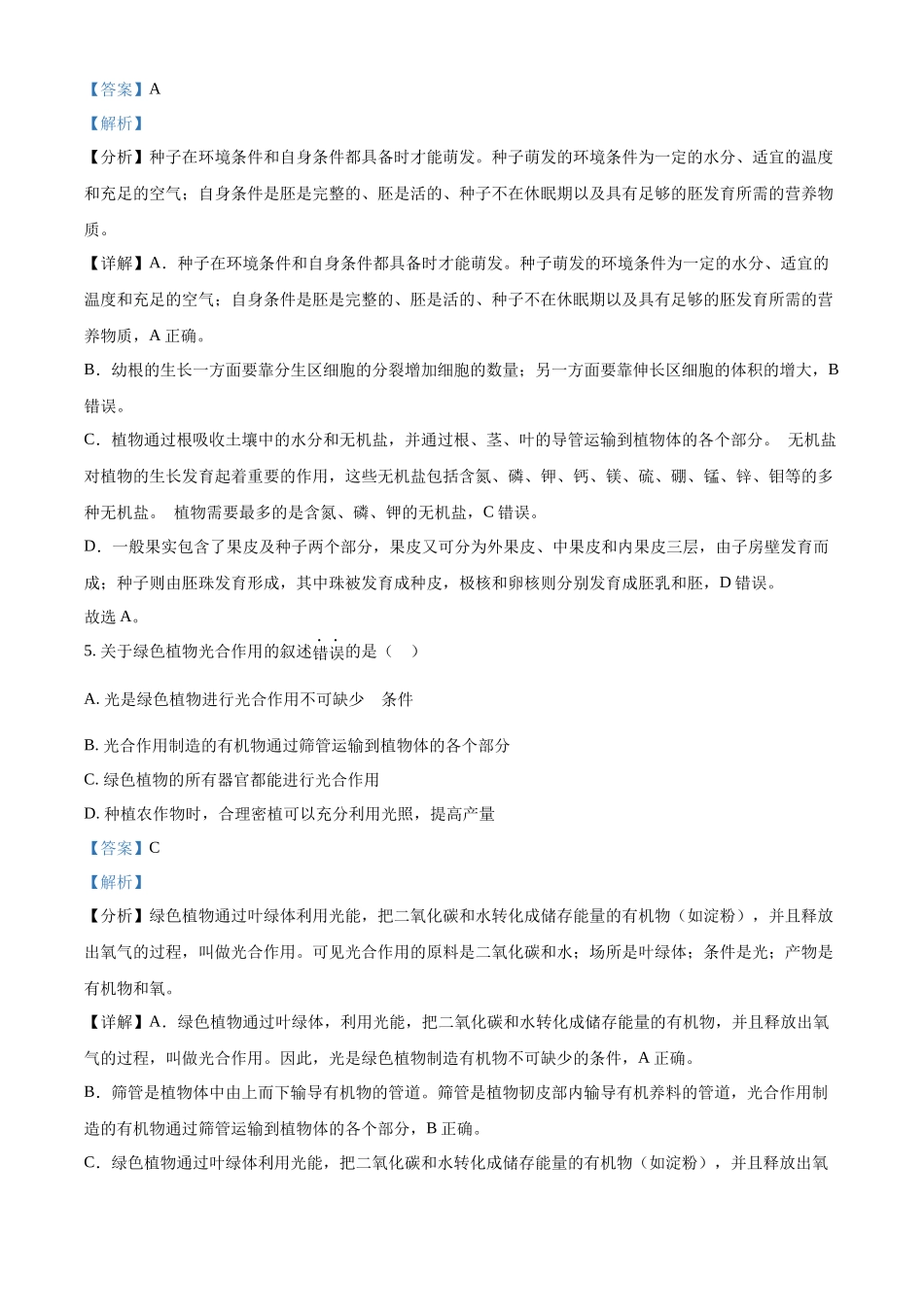 2024年黑龙江省齐齐哈尔市中考生物真题（解析版）_第3页