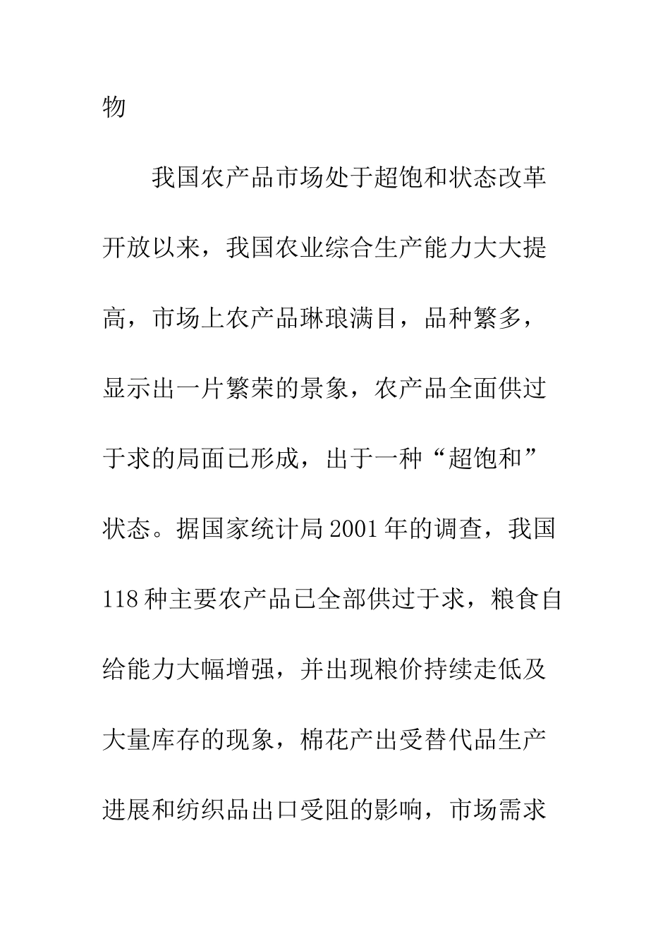 农产品营销中市场细分对策运用_第2页