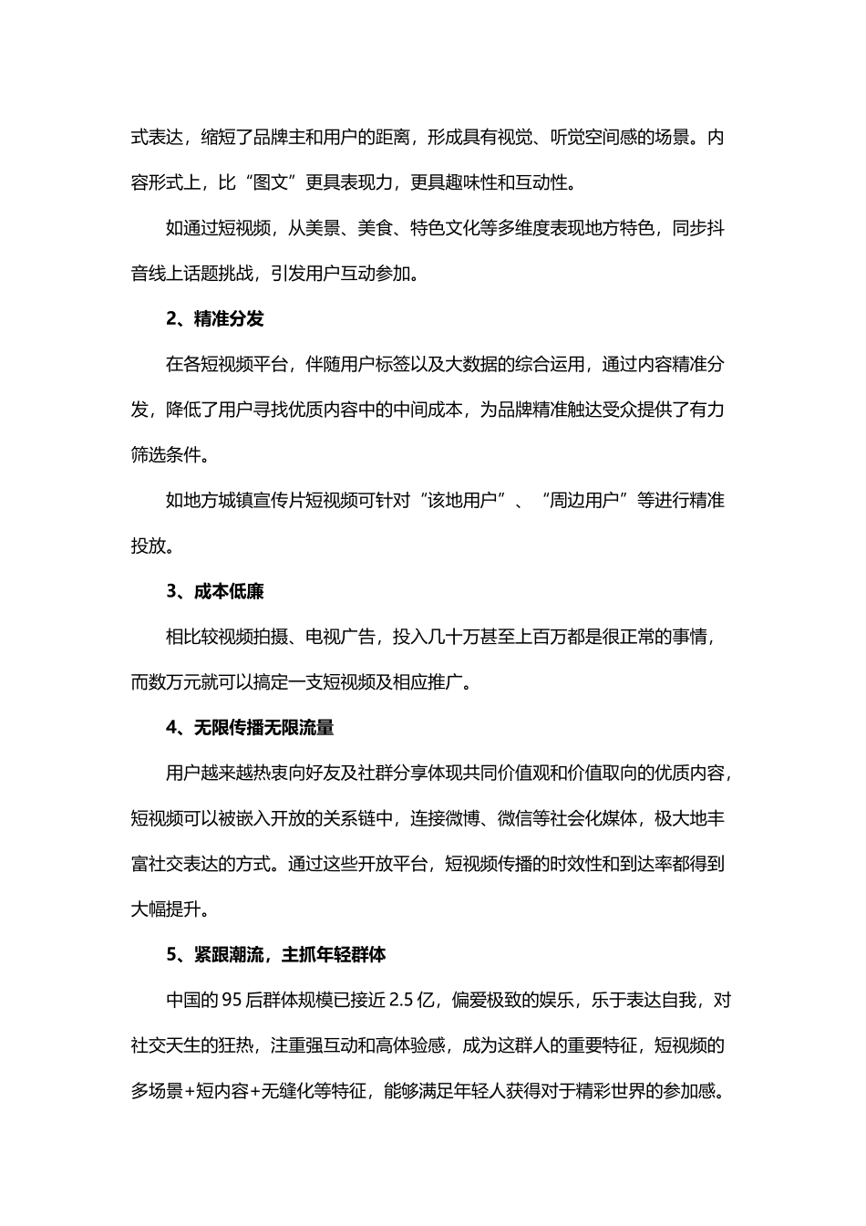 农产品美食品牌抖音营销活动方案_第2页