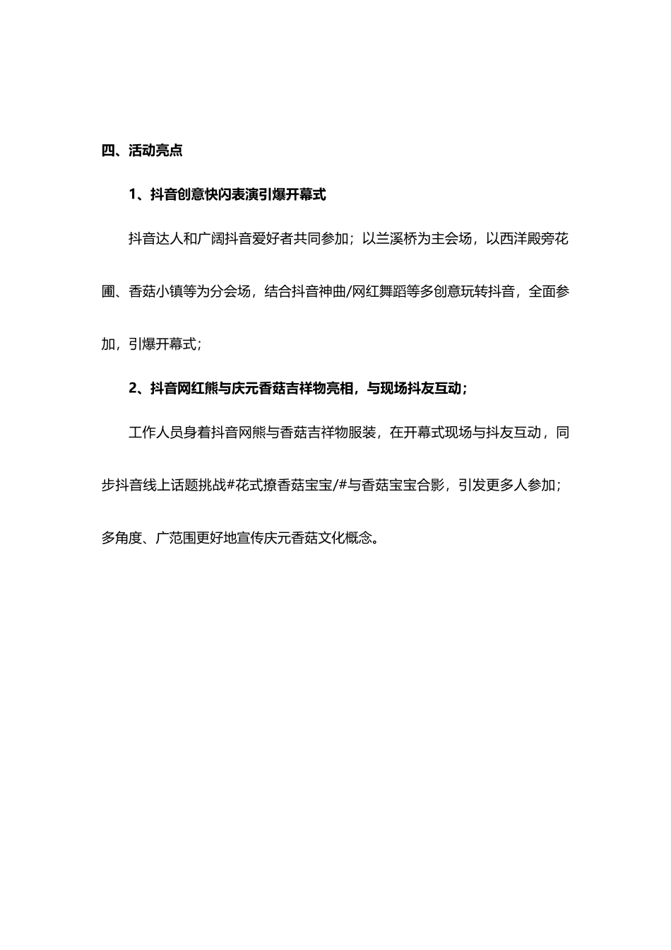 农产品美食品牌抖音营销活动方案_第3页