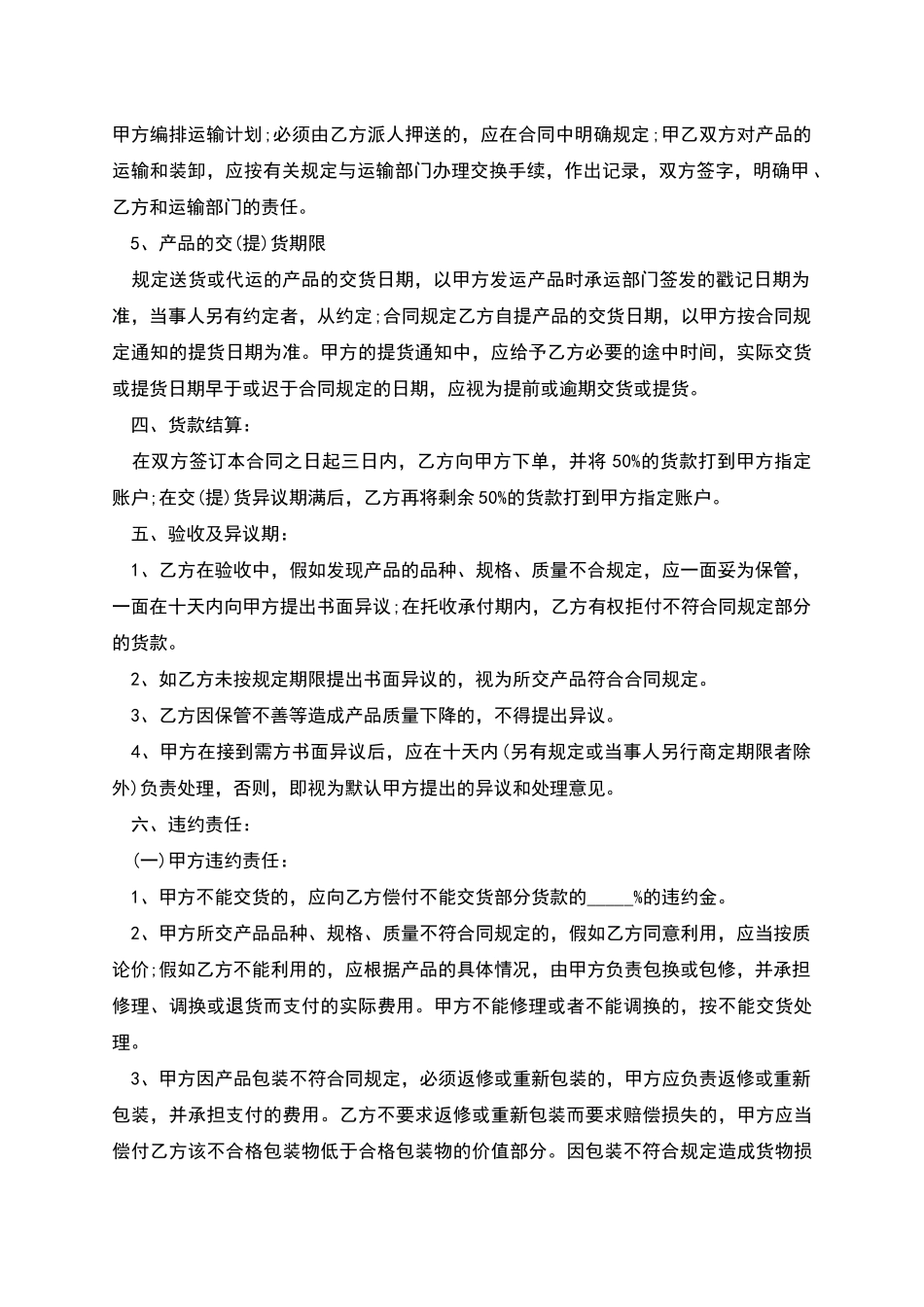 农产品订购合同范本_第2页