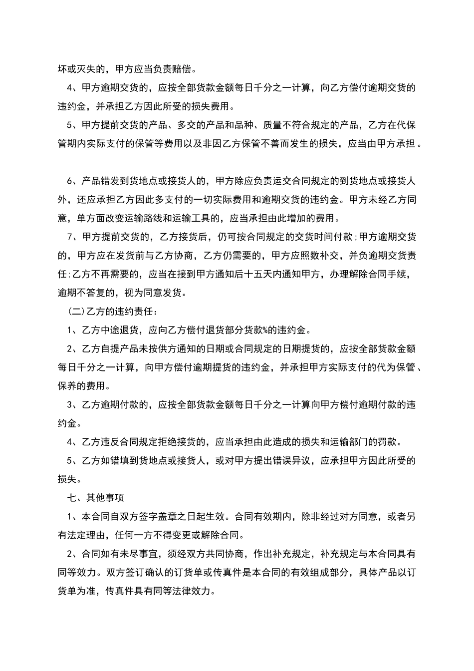 农产品订购合同范本_第3页