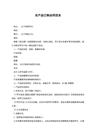 农产品订购合同范本
