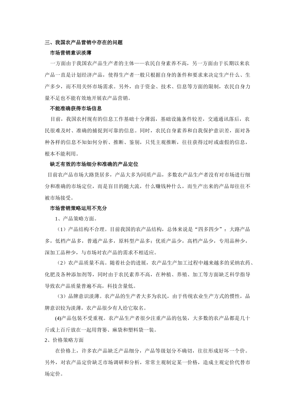 农产品营销培训...._第2页