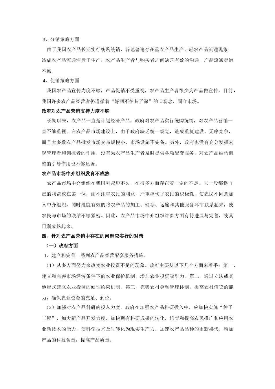 农产品营销培训...._第3页