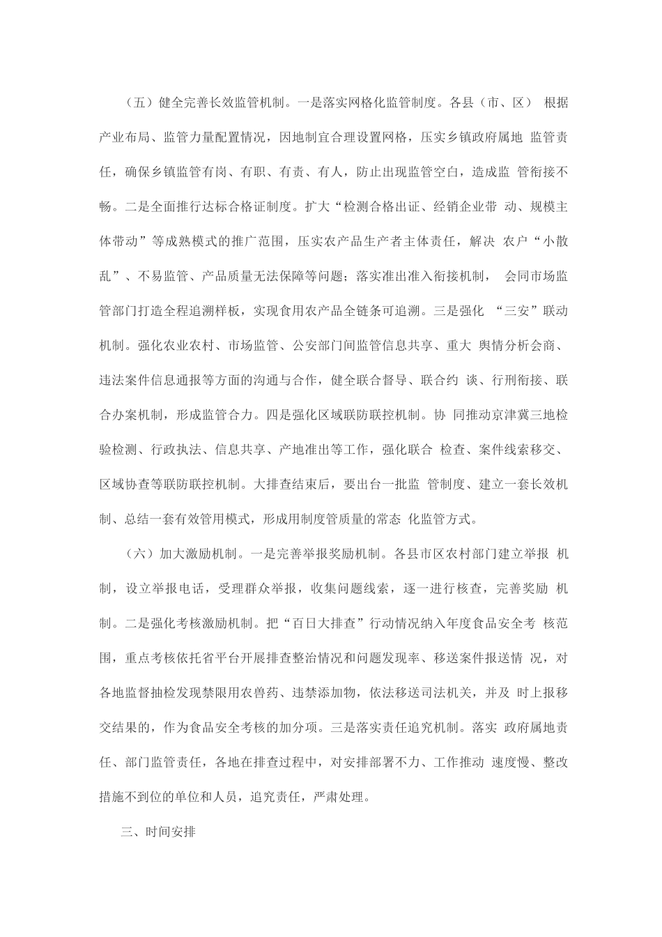 农产品质量安全“百日大排查”行动方案_第3页