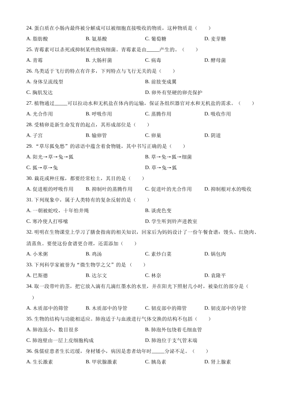 2024年黑龙江省龙东地区中考生物真题（原卷版）_第3页