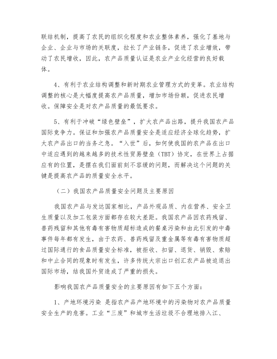 农产品质量安全基础知识_第2页