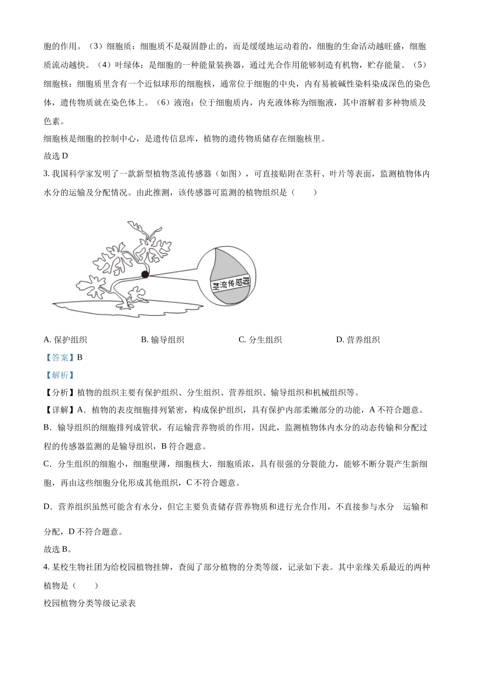 2024年湖北省中考生物真题（解析版）_第2页