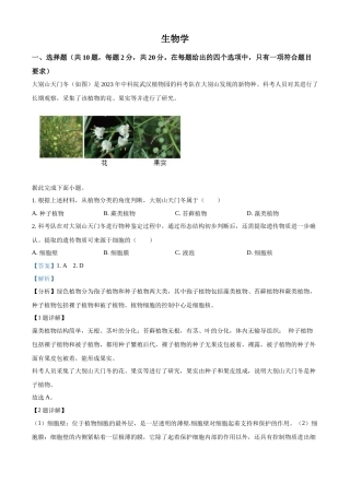 2024年湖北省中考生物真题（解析版）