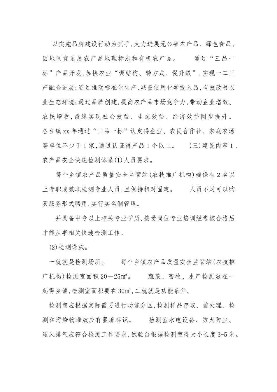 农产品质量安全体系建设方案_第2页