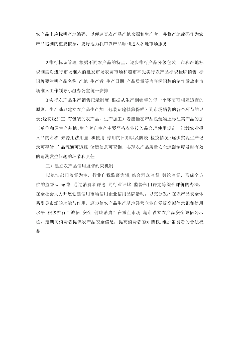 农产品质量安全市场准入制度_第2页