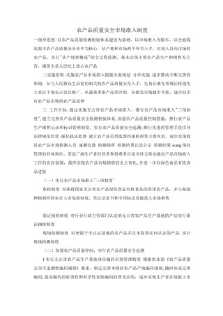 农产品质量安全市场准入制度