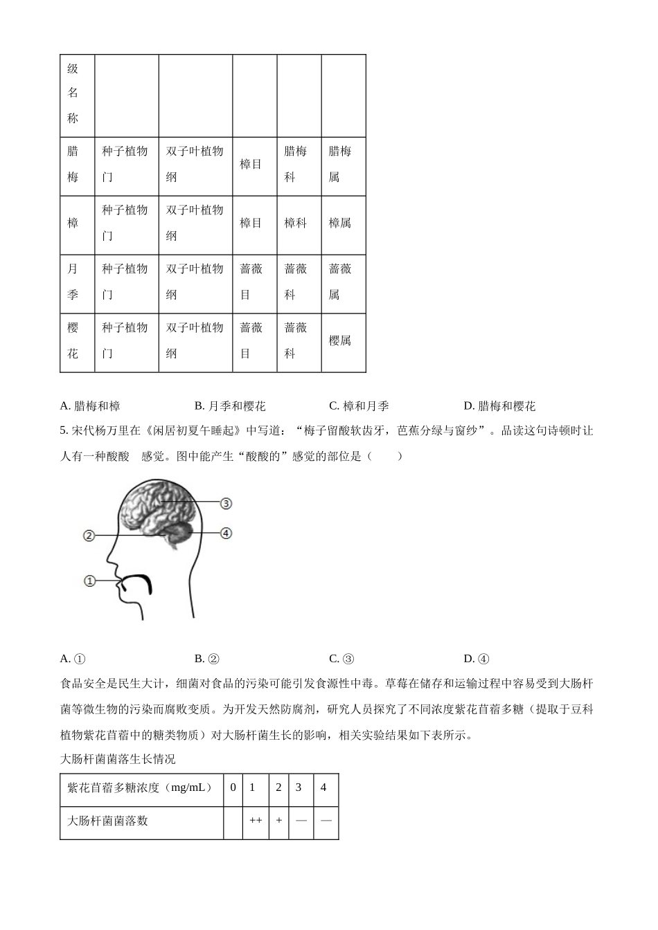 2024年湖北省中考生物真题（原卷版）_第2页