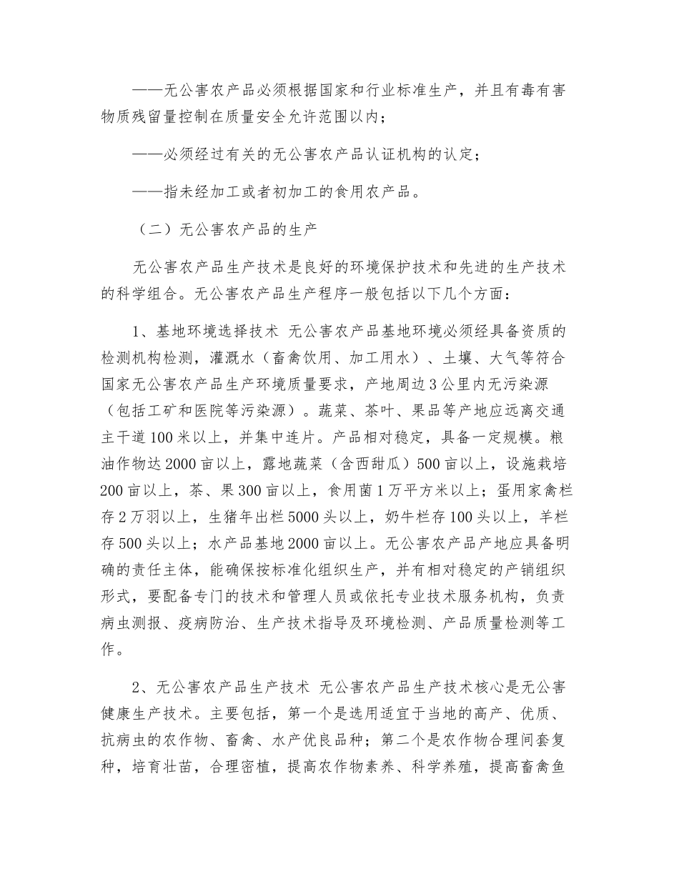 农产品质量安全技术_第2页