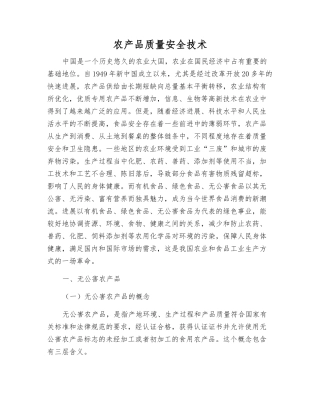 农产品质量安全技术