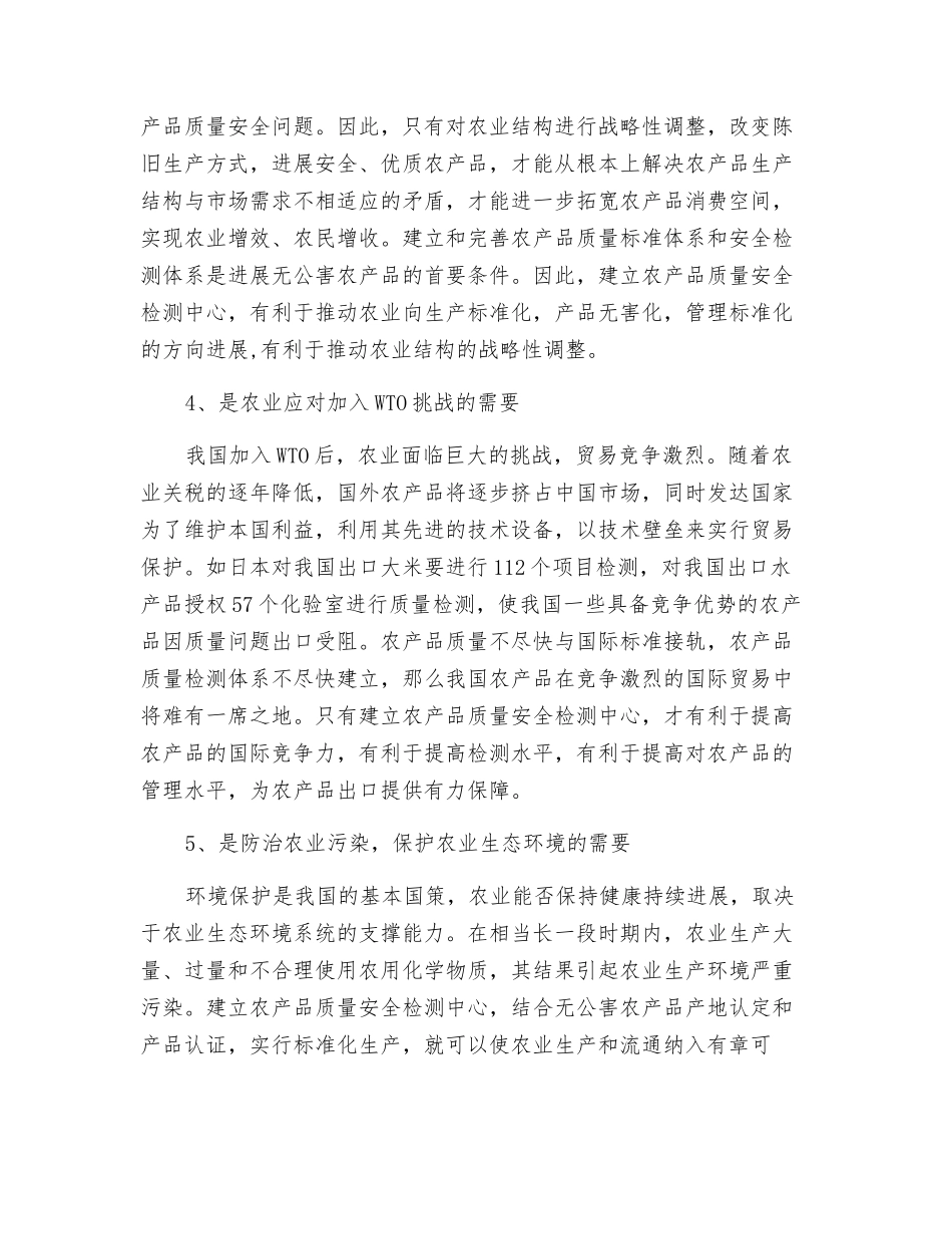 农产品质量安全检验检测中心_第2页
