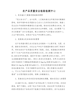 农产品质量安全检验检测中心