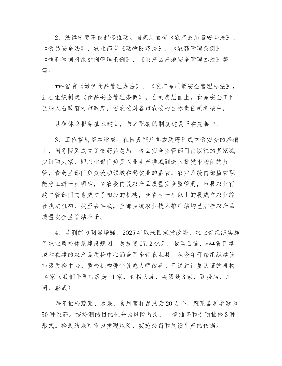 农产品质量安全现状与思考_第2页