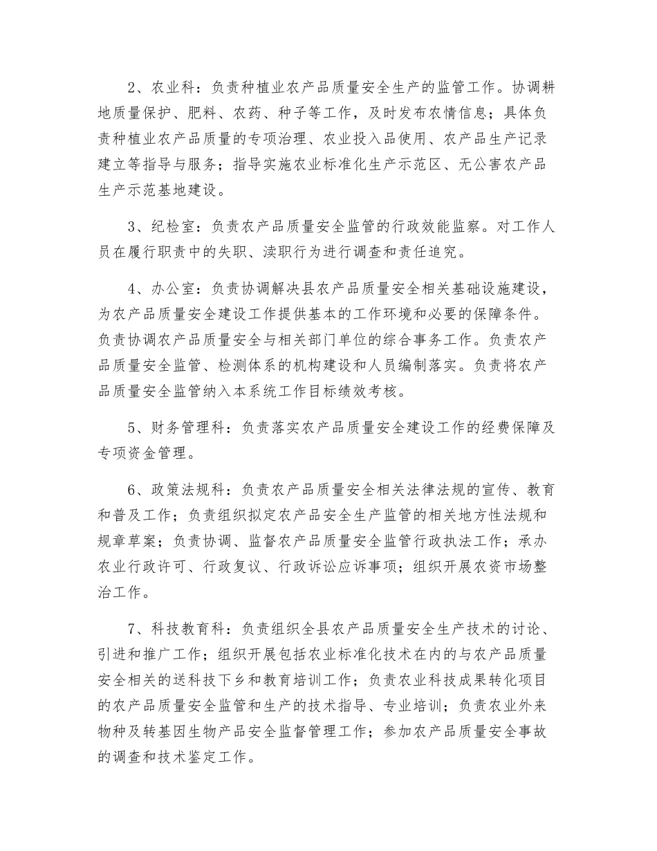 农产品质量安全监管全员岗位责任制度和责任追究制度_第3页