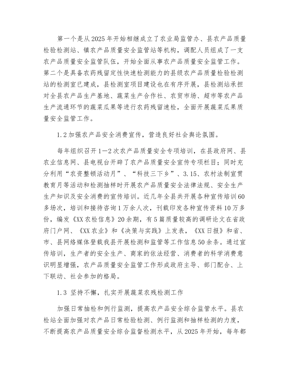 农产品质量安全监管工作现状及对策_第2页
