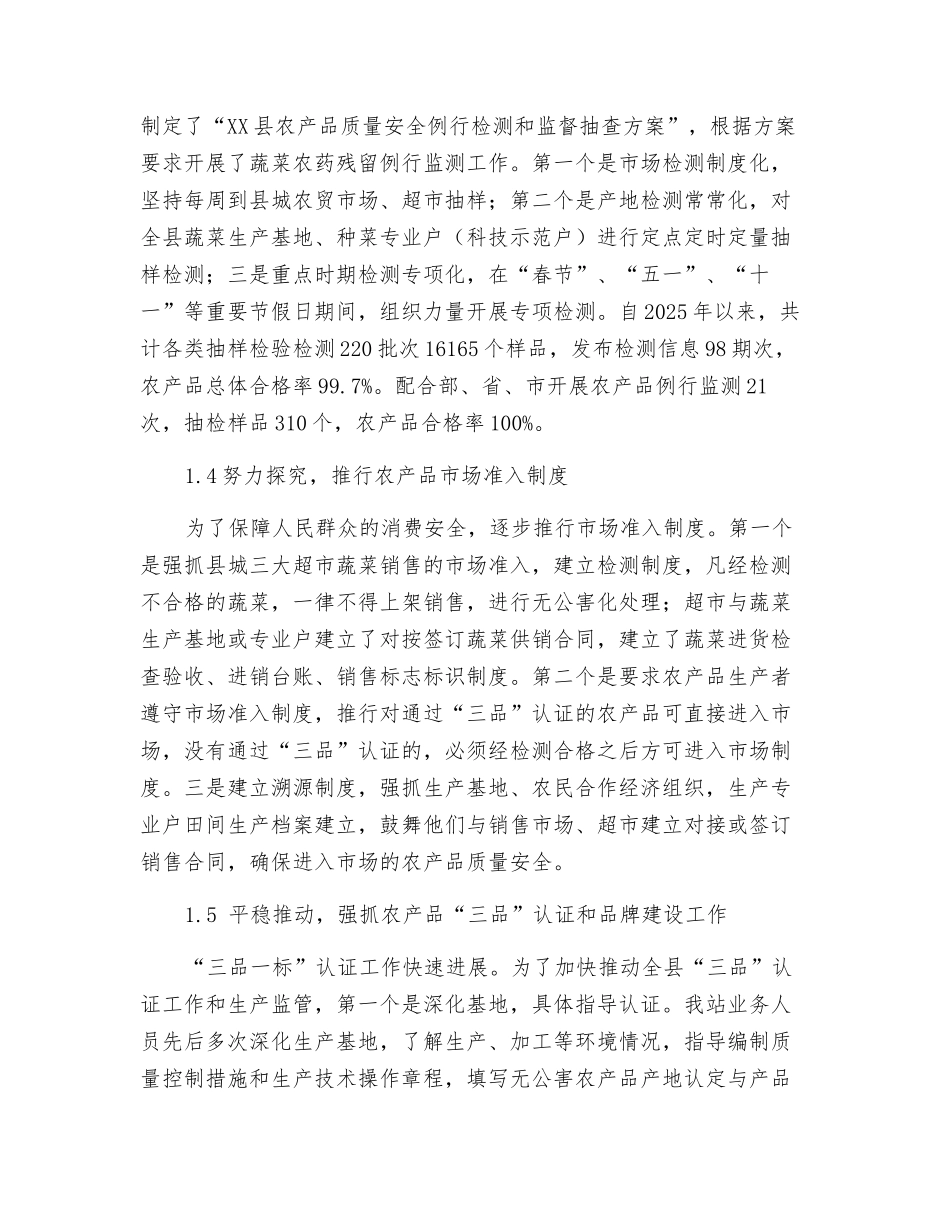农产品质量安全监管工作现状及对策_第3页