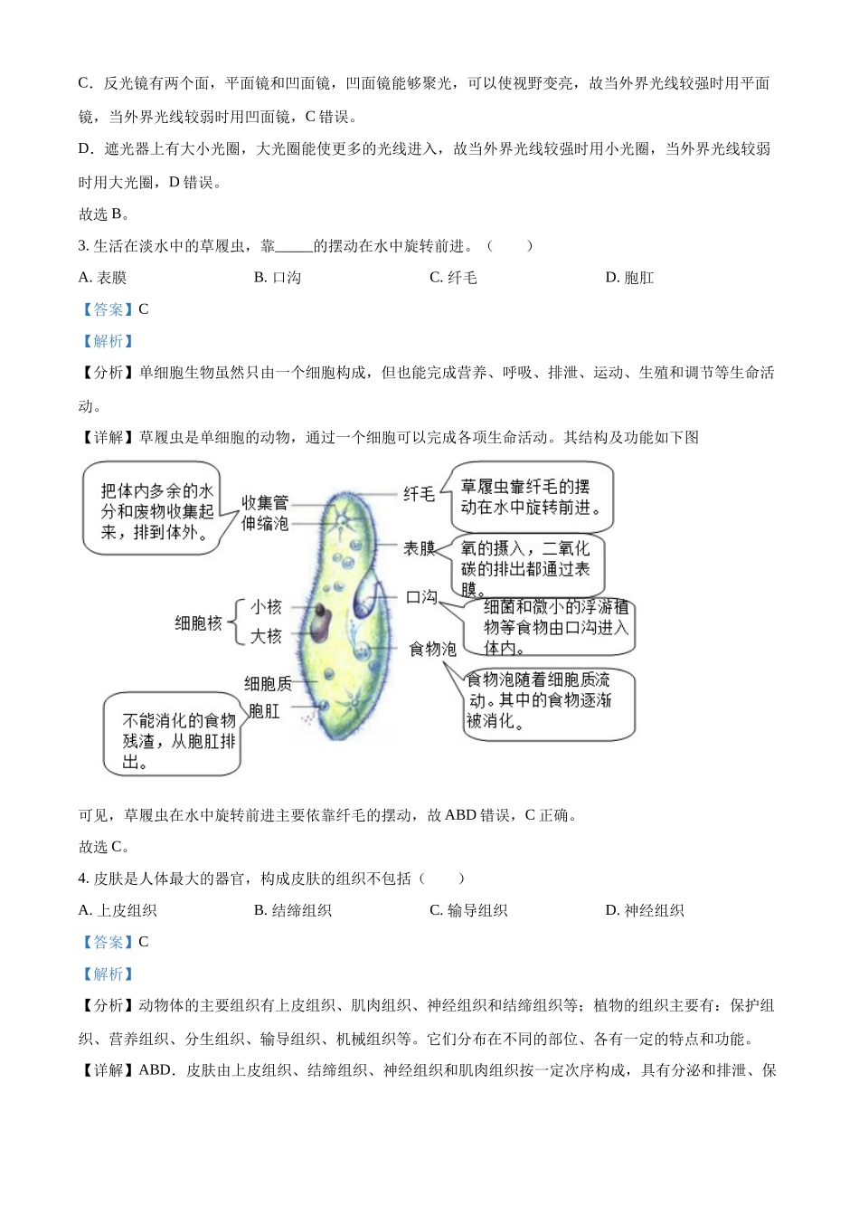 2024年黑龙江省龙东地区中考生物真题（解析版）_第2页
