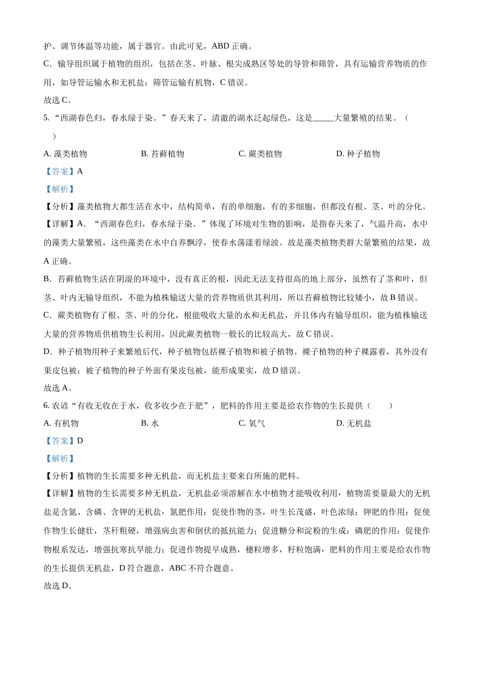 2024年黑龙江省龙东地区中考生物真题（解析版）_第3页